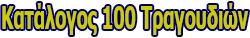 Λίστα αναπαραγωγής τραγουδιών Llanera